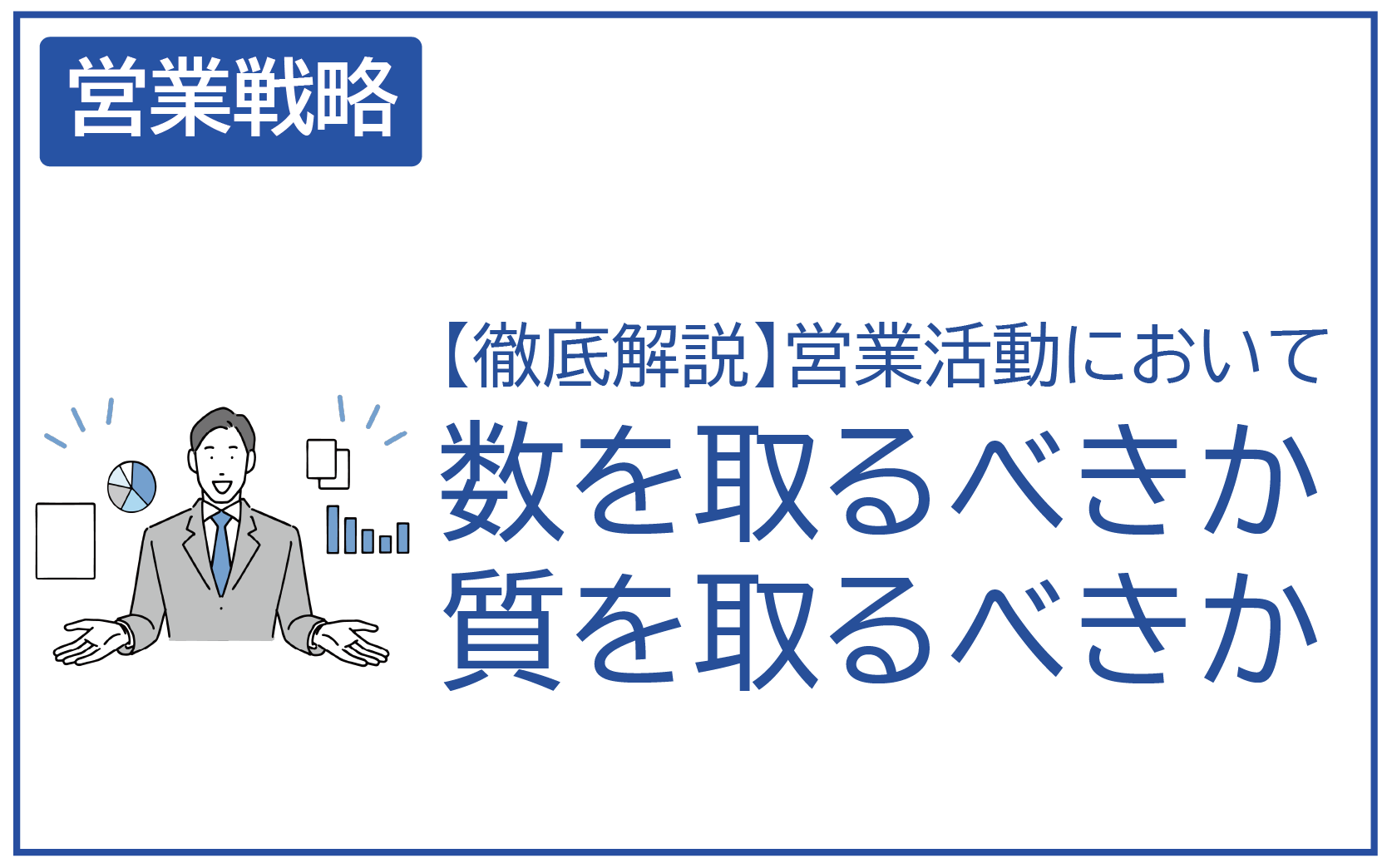 数と質について